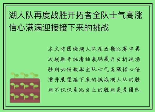 湖人队再度战胜开拓者全队士气高涨信心满满迎接接下来的挑战