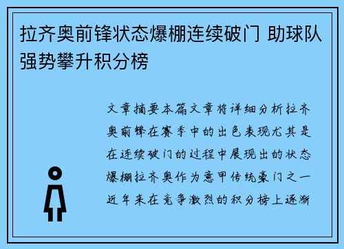 拉齐奥前锋状态爆棚连续破门 助球队强势攀升积分榜
