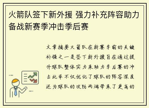 火箭队签下新外援 强力补充阵容助力备战新赛季冲击季后赛