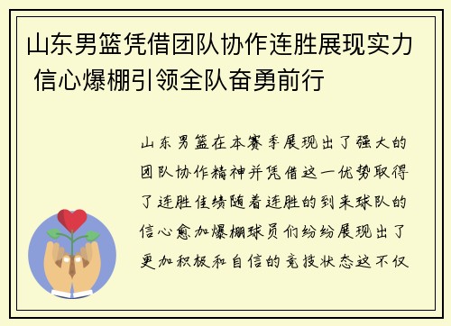 山东男篮凭借团队协作连胜展现实力 信心爆棚引领全队奋勇前行