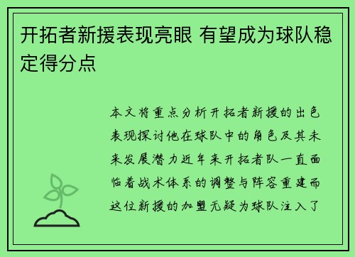 开拓者新援表现亮眼 有望成为球队稳定得分点