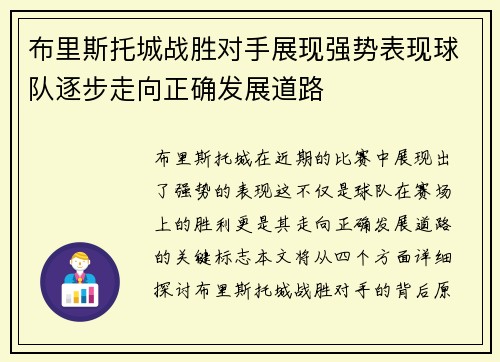 布里斯托城战胜对手展现强势表现球队逐步走向正确发展道路