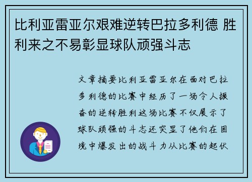 比利亚雷亚尔艰难逆转巴拉多利德 胜利来之不易彰显球队顽强斗志