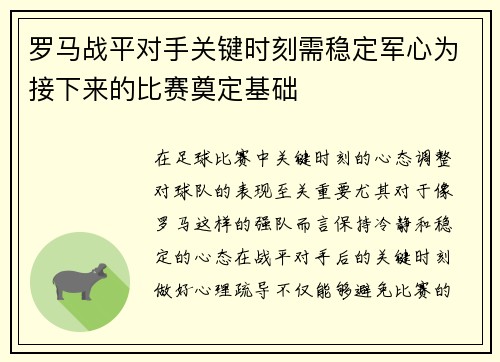 罗马战平对手关键时刻需稳定军心为接下来的比赛奠定基础