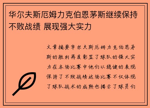 华尔夫斯厄姆力克伯恩茅斯继续保持不败战绩 展现强大实力