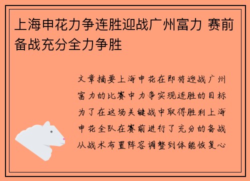 上海申花力争连胜迎战广州富力 赛前备战充分全力争胜