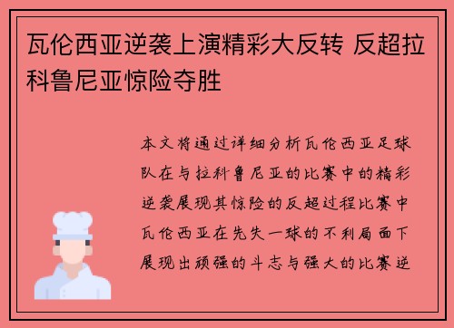 瓦伦西亚逆袭上演精彩大反转 反超拉科鲁尼亚惊险夺胜