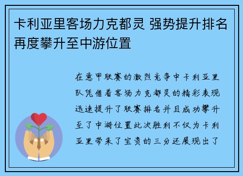 卡利亚里客场力克都灵 强势提升排名再度攀升至中游位置