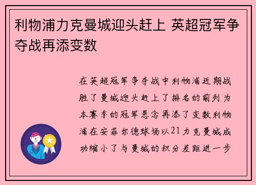 利物浦力克曼城迎头赶上 英超冠军争夺战再添变数