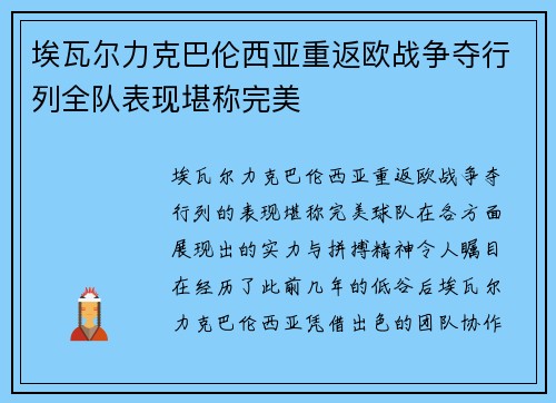 埃瓦尔力克巴伦西亚重返欧战争夺行列全队表现堪称完美
