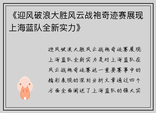 《迎风破浪大胜风云战袍奇迹赛展现上海蓝队全新实力》