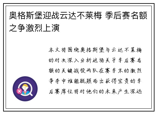 奥格斯堡迎战云达不莱梅 季后赛名额之争激烈上演