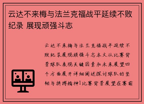 云达不来梅与法兰克福战平延续不败纪录 展现顽强斗志