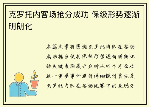 克罗托内客场抢分成功 保级形势逐渐明朗化