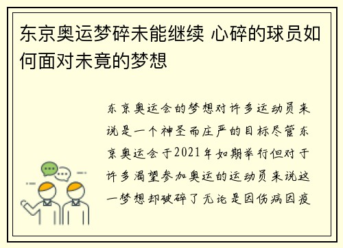 东京奥运梦碎未能继续 心碎的球员如何面对未竟的梦想