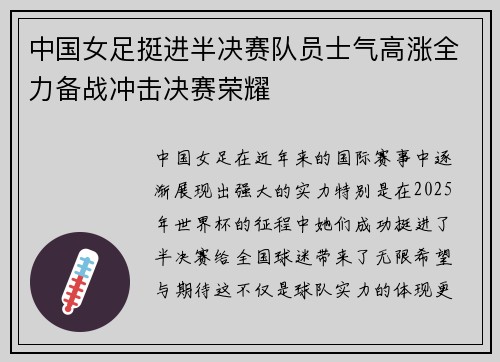 中国女足挺进半决赛队员士气高涨全力备战冲击决赛荣耀