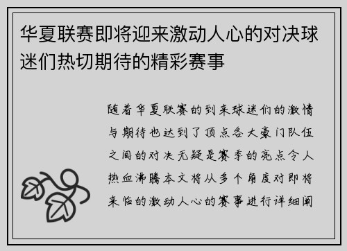 华夏联赛即将迎来激动人心的对决球迷们热切期待的精彩赛事