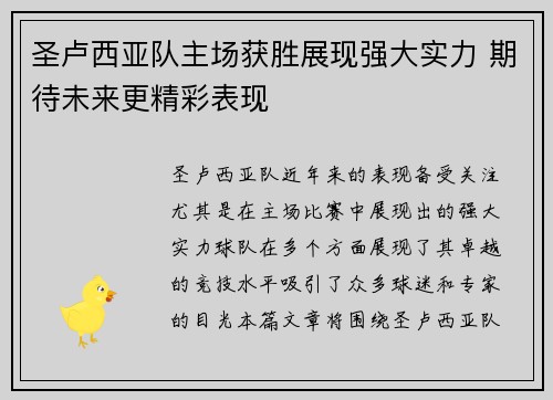 圣卢西亚队主场获胜展现强大实力 期待未来更精彩表现
