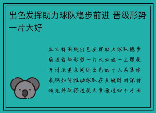 出色发挥助力球队稳步前进 晋级形势一片大好