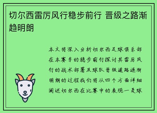 切尔西雷厉风行稳步前行 晋级之路渐趋明朗