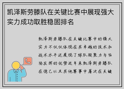 凯泽斯劳滕队在关键比赛中展现强大实力成功取胜稳固排名