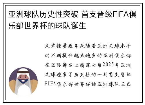 亚洲球队历史性突破 首支晋级FIFA俱乐部世界杯的球队诞生