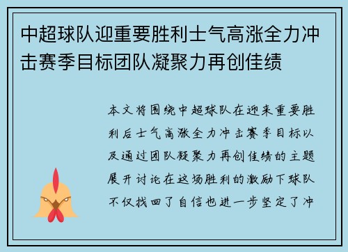 中超球队迎重要胜利士气高涨全力冲击赛季目标团队凝聚力再创佳绩