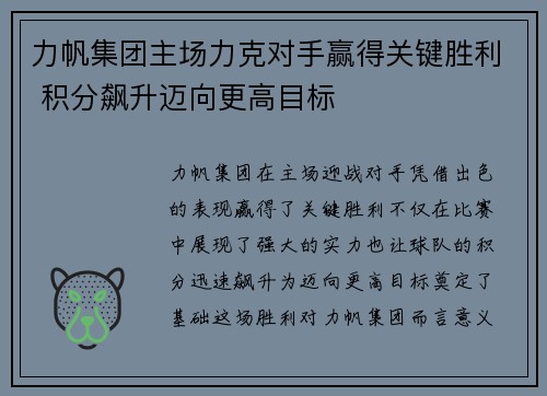 力帆集团主场力克对手赢得关键胜利 积分飙升迈向更高目标