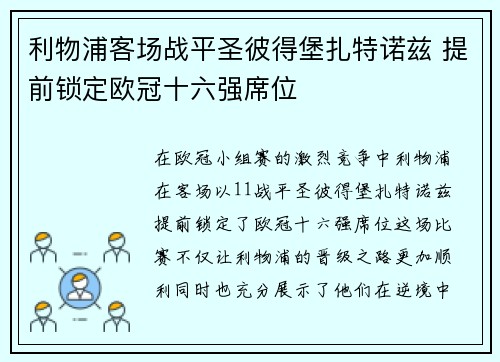利物浦客场战平圣彼得堡扎特诺兹 提前锁定欧冠十六强席位