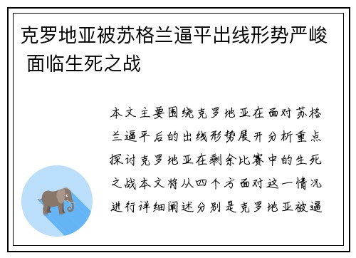 克罗地亚被苏格兰逼平出线形势严峻 面临生死之战