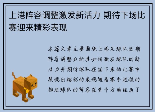 上港阵容调整激发新活力 期待下场比赛迎来精彩表现