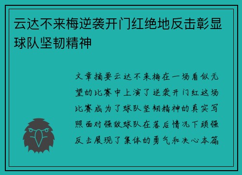 云达不来梅逆袭开门红绝地反击彰显球队坚韧精神