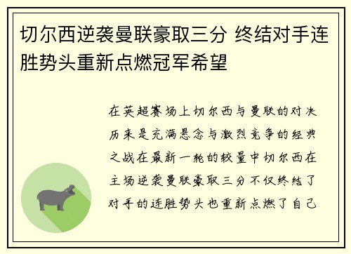 切尔西逆袭曼联豪取三分 终结对手连胜势头重新点燃冠军希望