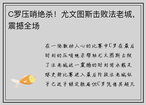 C罗压哨绝杀！尤文图斯击败法老城，震撼全场