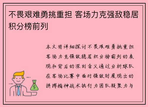 不畏艰难勇挑重担 客场力克强敌稳居积分榜前列