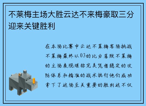 不莱梅主场大胜云达不来梅豪取三分迎来关键胜利