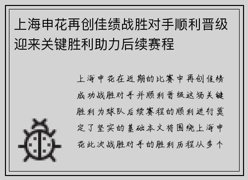 上海申花再创佳绩战胜对手顺利晋级迎来关键胜利助力后续赛程