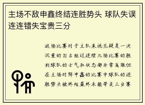 主场不敌申鑫终结连胜势头 球队失误连连错失宝贵三分