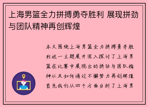 上海男篮全力拼搏勇夺胜利 展现拼劲与团队精神再创辉煌