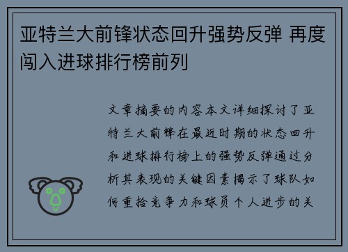 亚特兰大前锋状态回升强势反弹 再度闯入进球排行榜前列