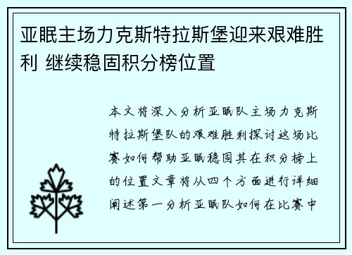 亚眠主场力克斯特拉斯堡迎来艰难胜利 继续稳固积分榜位置