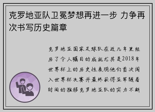 克罗地亚队卫冕梦想再进一步 力争再次书写历史篇章