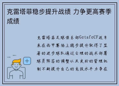 克雷塔菲稳步提升战绩 力争更高赛季成绩