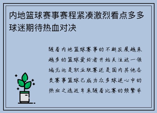 内地篮球赛事赛程紧凑激烈看点多多球迷期待热血对决