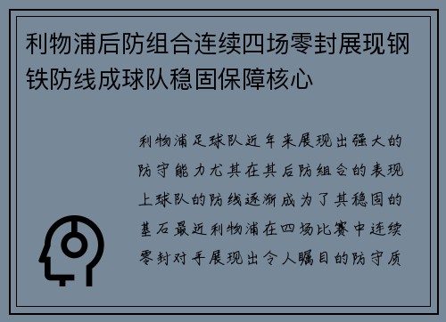 利物浦后防组合连续四场零封展现钢铁防线成球队稳固保障核心