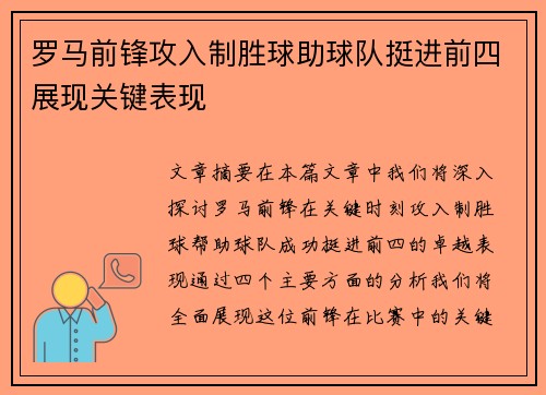 罗马前锋攻入制胜球助球队挺进前四展现关键表现