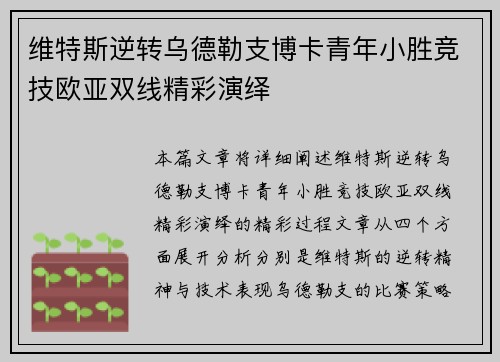 维特斯逆转乌德勒支博卡青年小胜竞技欧亚双线精彩演绎