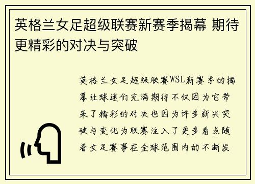 英格兰女足超级联赛新赛季揭幕 期待更精彩的对决与突破
