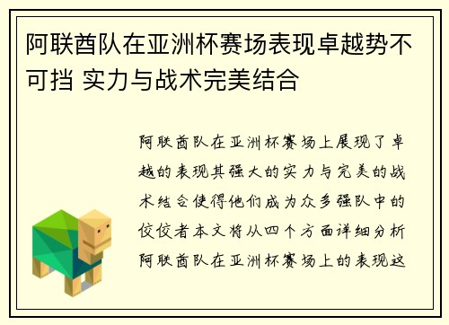 阿联酋队在亚洲杯赛场表现卓越势不可挡 实力与战术完美结合