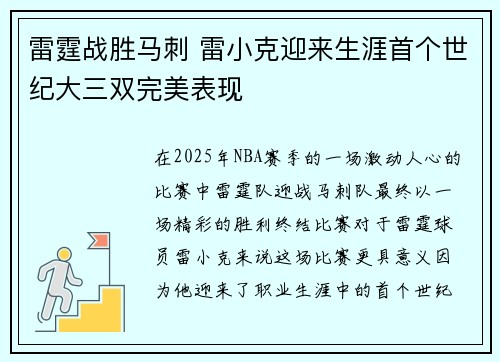 雷霆战胜马刺 雷小克迎来生涯首个世纪大三双完美表现